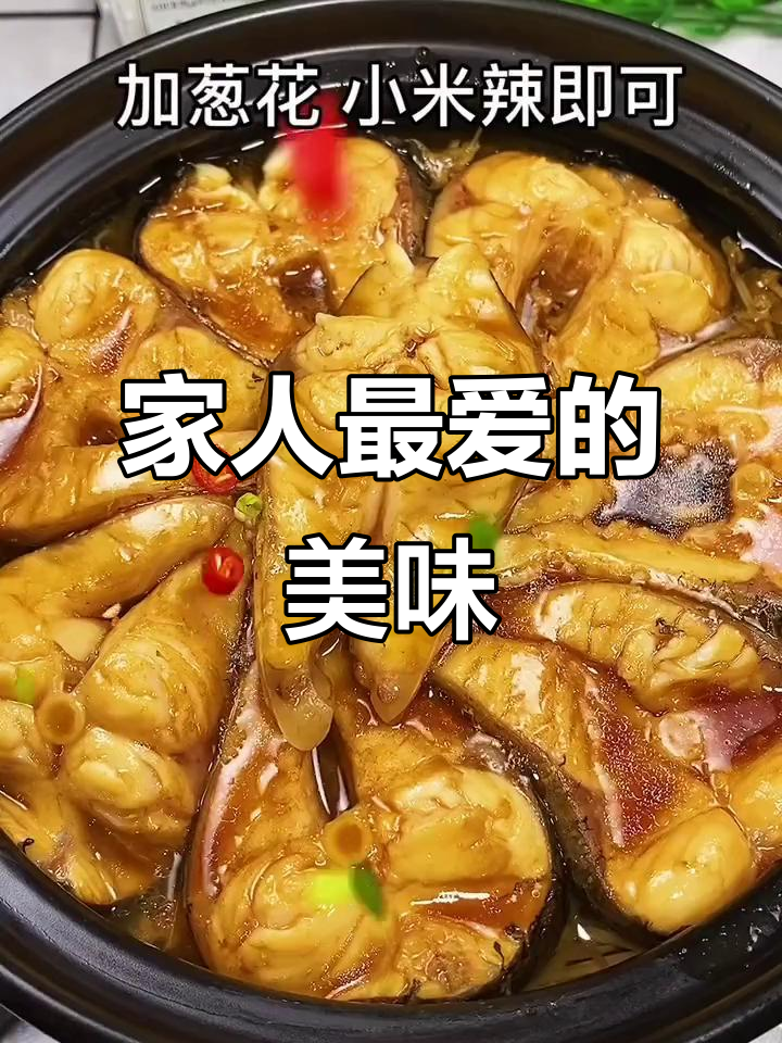 家人最爱,简单又美味的黄焖鱼,做给他们尝尝吧!