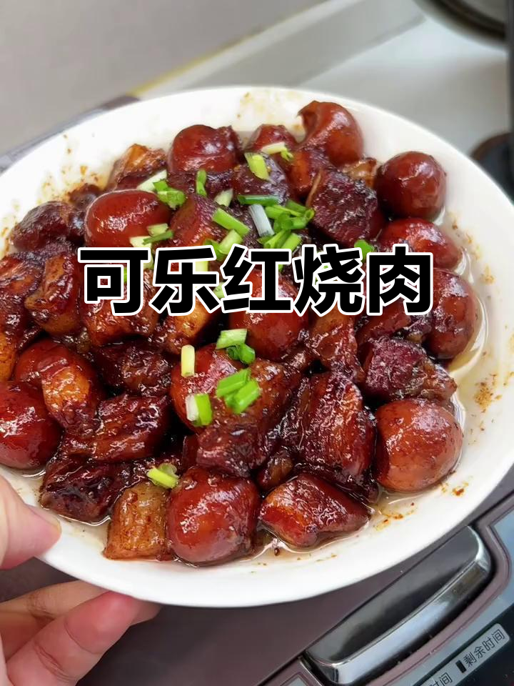 可乐红烧肉,简单又美味,谁试谁知道!