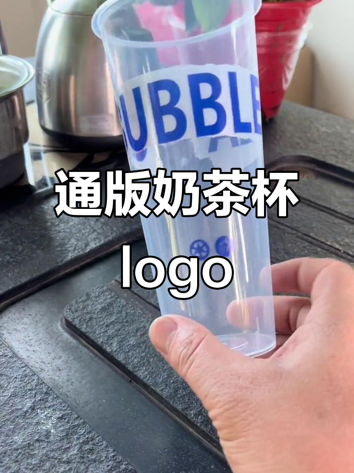 奶茶杯定制logo，通版设计来啦！
