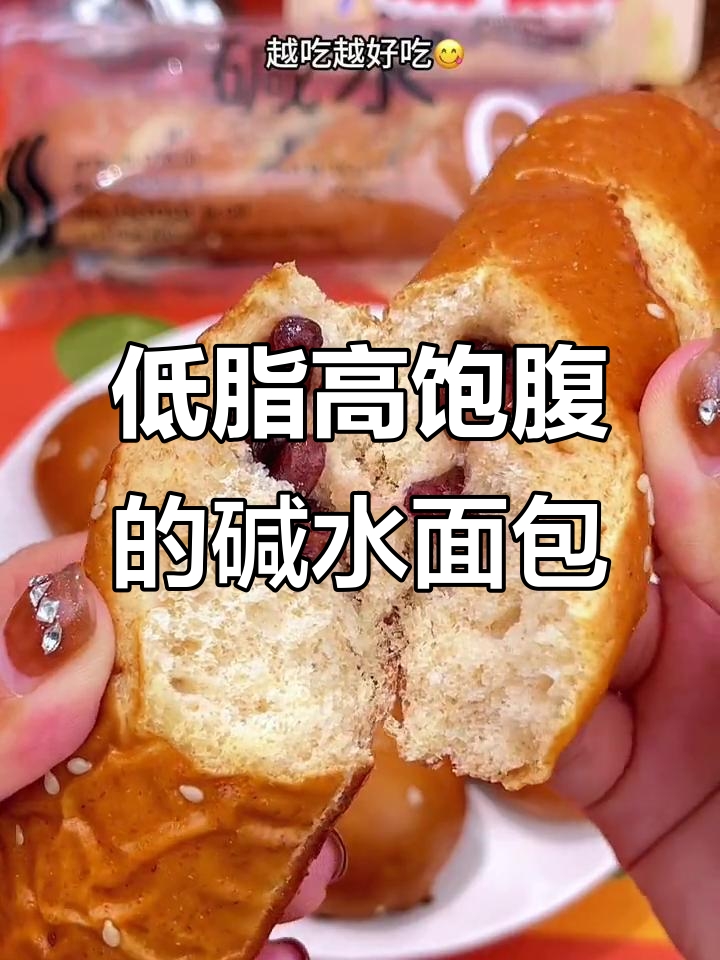 减脂期必吃!碱水面包比全麦更好,低卡又美味