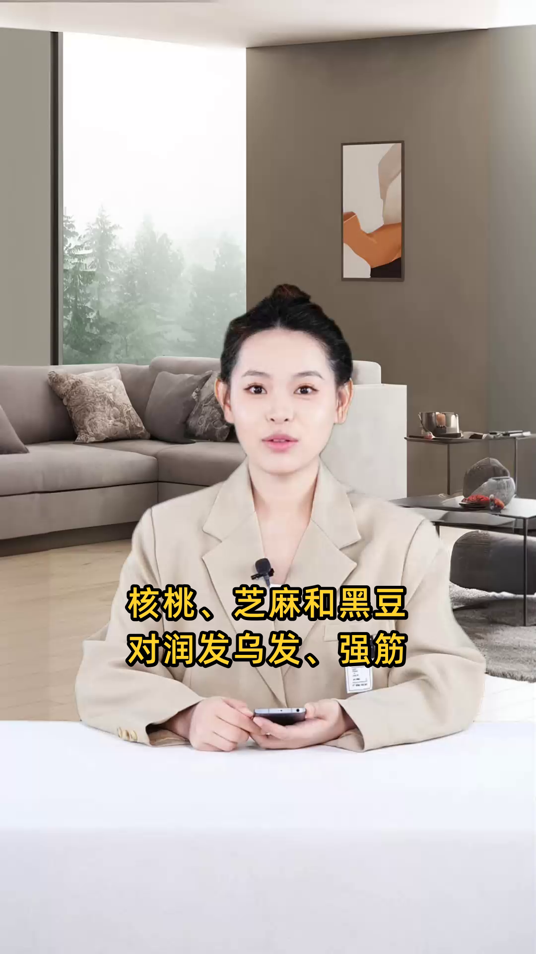 核桃芝麻黑豆可润发乌发、强筋壮骨,但需注意草酸与钙的摄入,过敏及痛风患者慎食