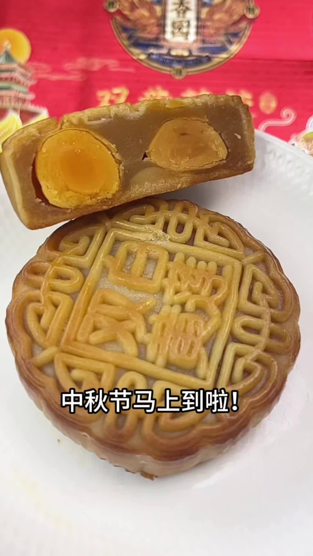 中秋节最爱的广式双黄莲蓉月饼来啦!中秋节 中秋礼品你准备好了吗 月饼 双黄莲蓉月饼 广式双