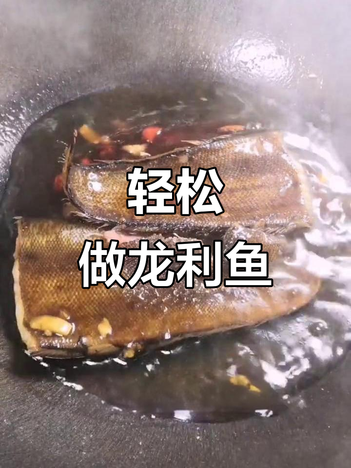 龙利鱼烧法大揭秘,简单又美味,米饭必备!