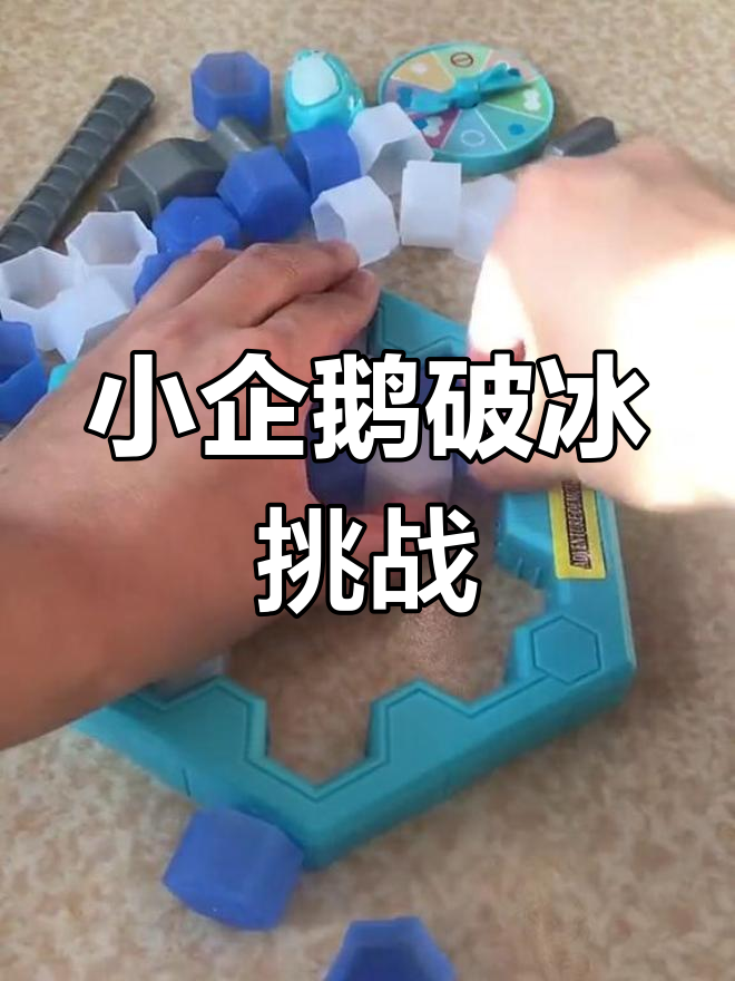 儿童企鹅破冰大冒险,敲冰块救小动物亲子互动玩具