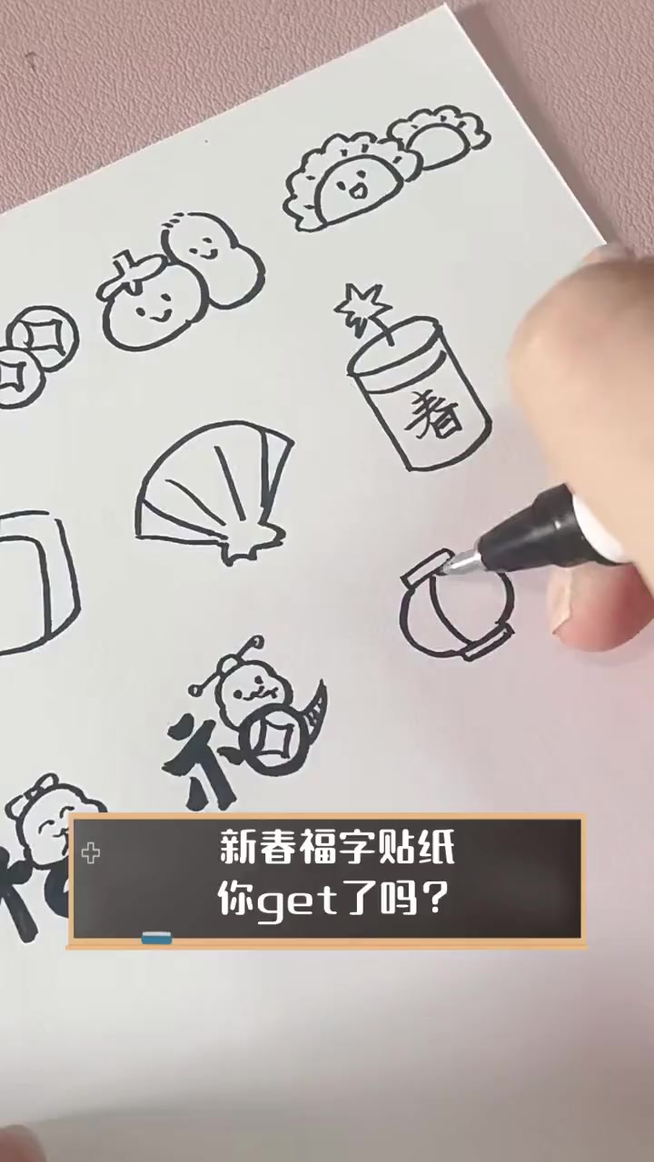 新春福字贴纸,你get了吗?