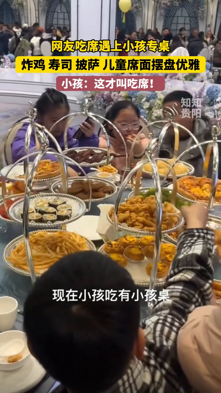 网友吃席遇上小孩专桌,炸鸡 寿司 披萨 儿童席面摆盘优雅
