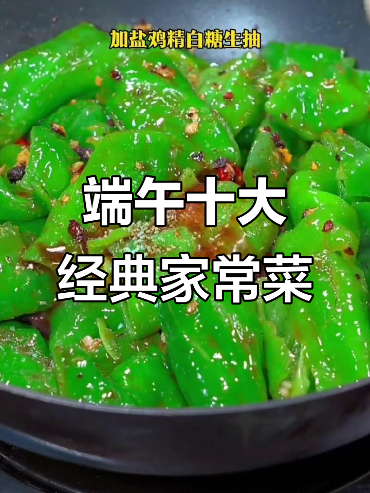 端午节必吃十道家常菜,最后一道价值百万