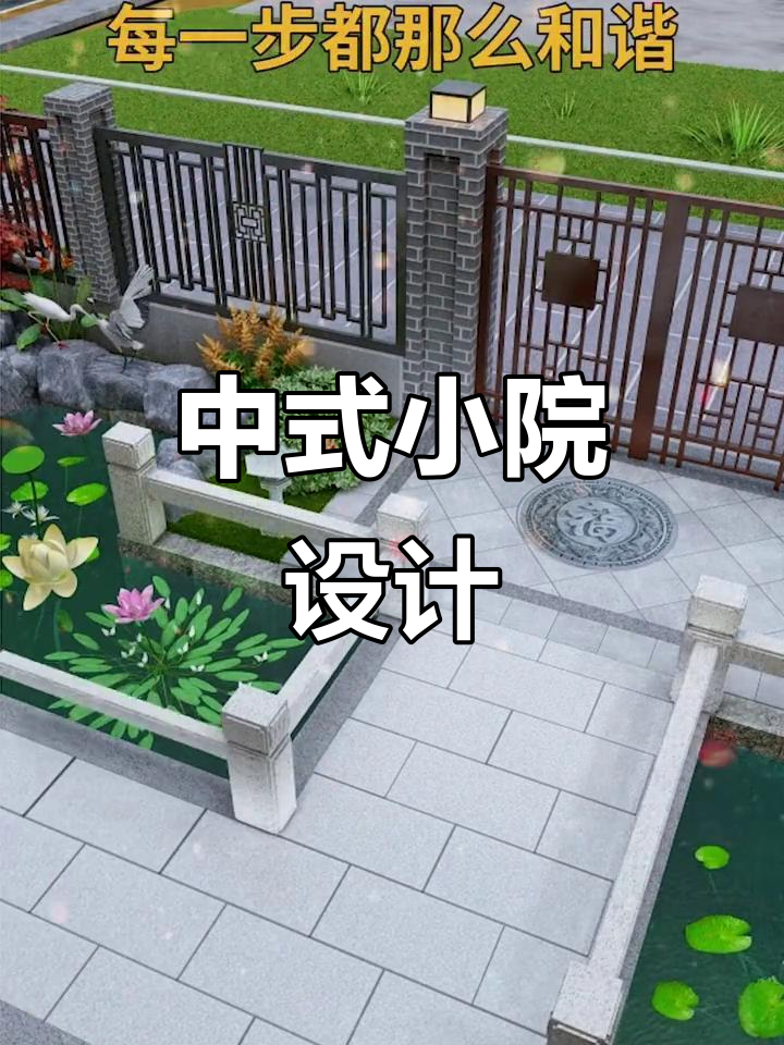 打造中式庭院，鱼池假山与流水景观完美融合
