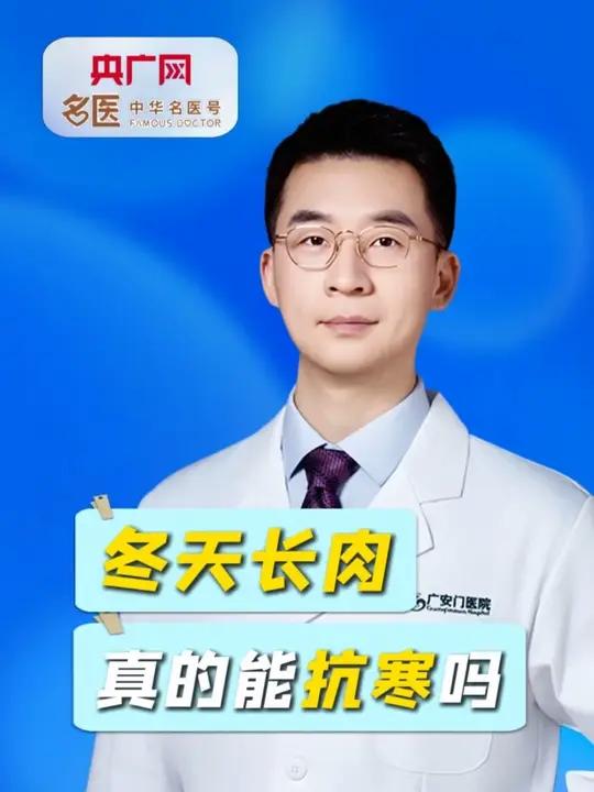 冬天长肉=天然“保暖衣”？专家揭穿真相