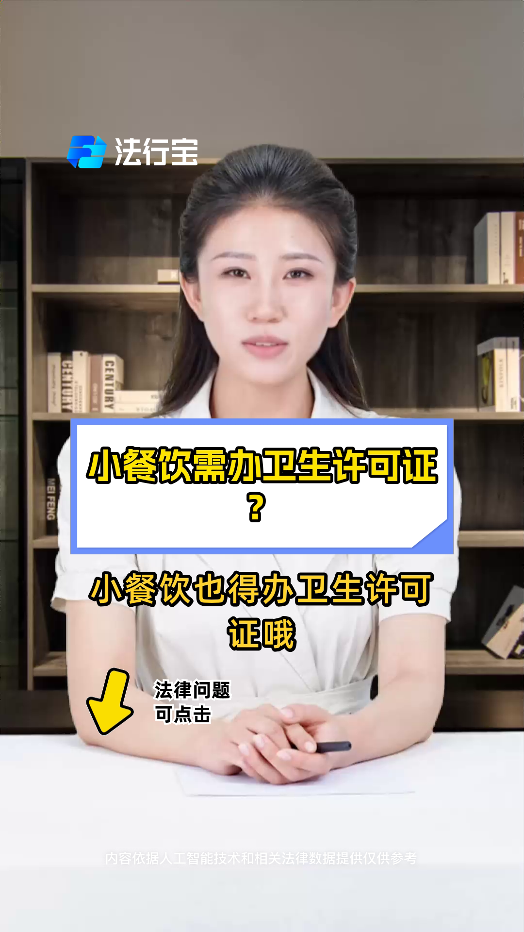 小餐饮需办卫生许可证?