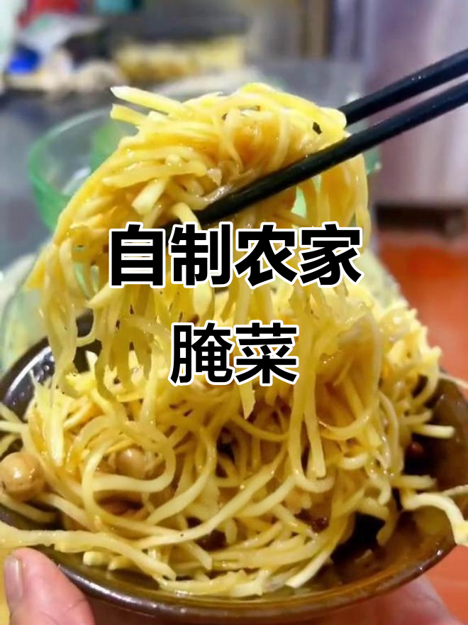 农村家常腌菜,花生米与芥菜的完美搭配