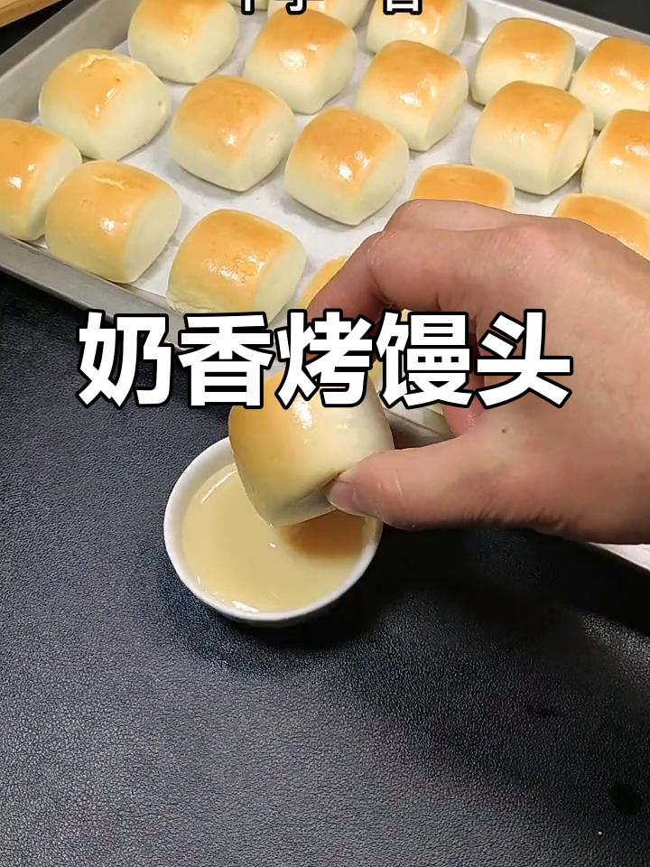 10分钟奶香烤馒头,早餐小点心轻松搞定