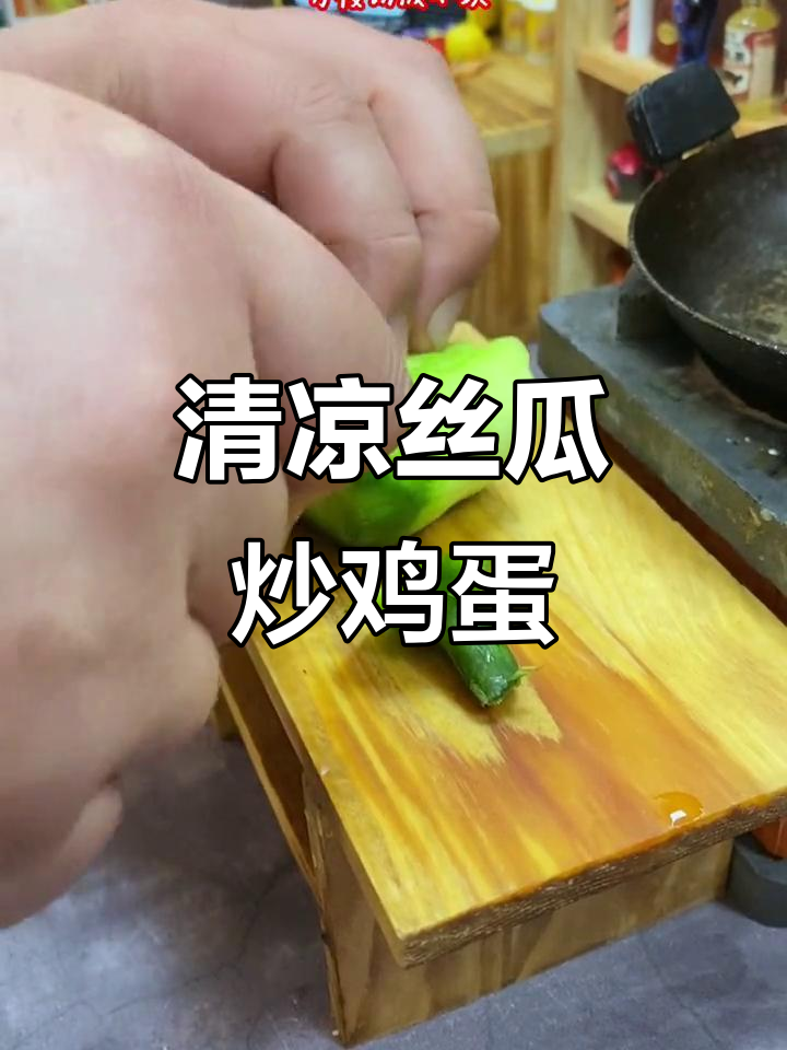丝瓜炒蛋,夏日清爽家常菜,清热去火又美味
