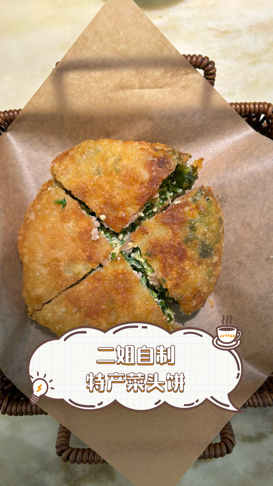 二姐自制特产菜头饼