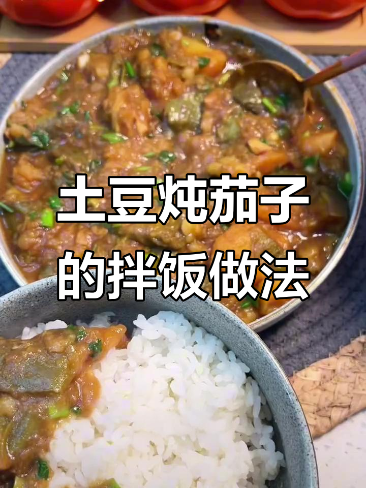 土豆炖茄子,拌饭超下饭!东北家常美味