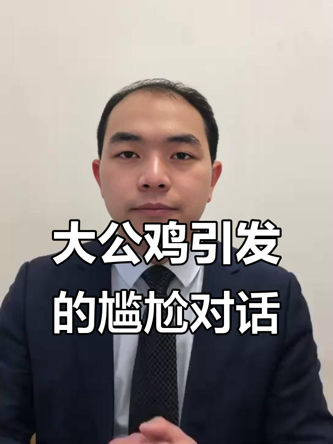 丈夫抱大公鸡,妻子却这样说!