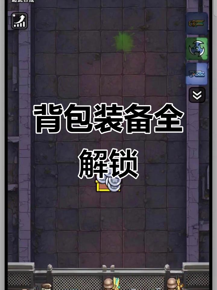 背包英雄免广告版,畅玩无压力