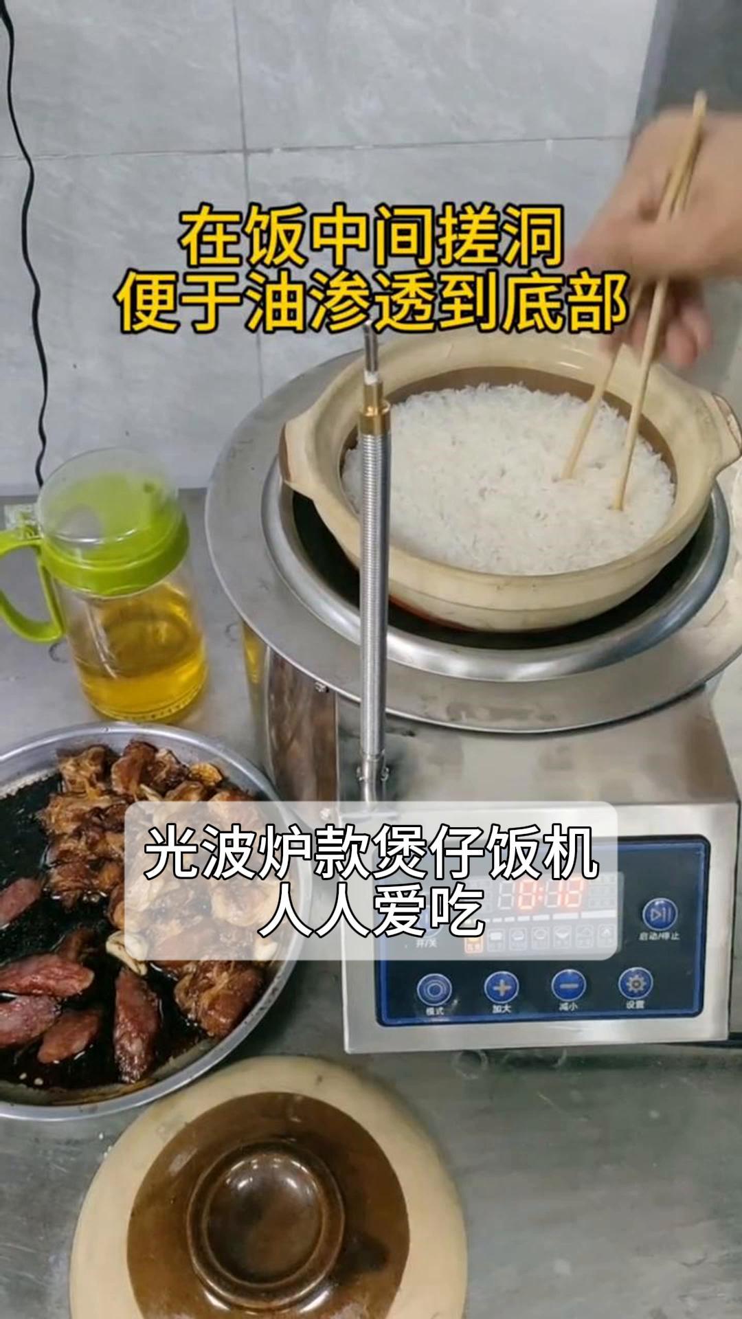 光波炉款煲仔饭机,人人爱吃