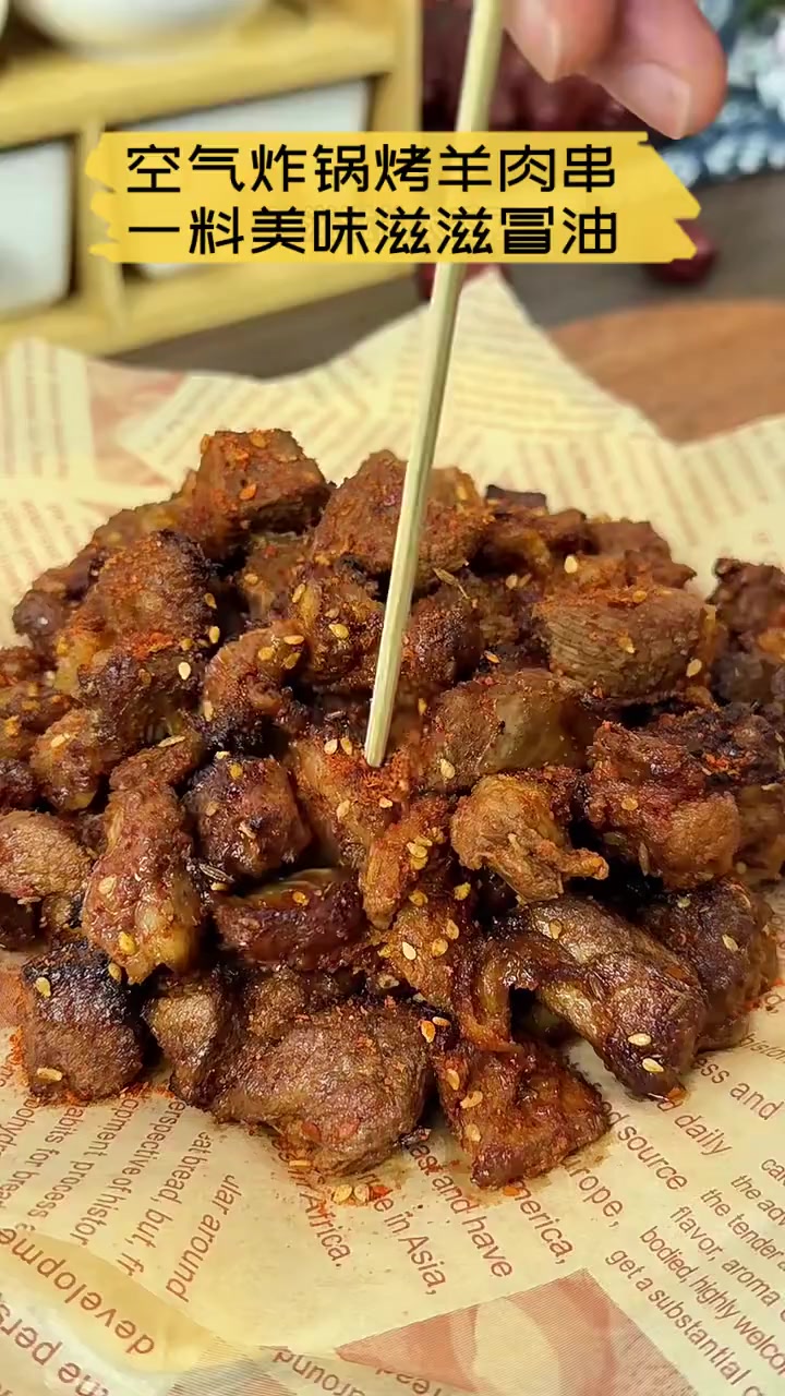 空气炸锅烤羊肉串,一料美味滋滋冒油