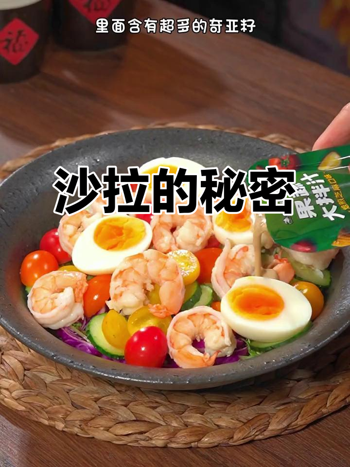 西餐厅沙拉口感鲜美,秘诀在于选材与独特调味技巧