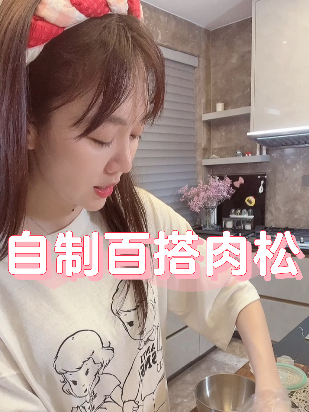 冰箱的冻肉有去处了,自制猪肉松大小饭团～