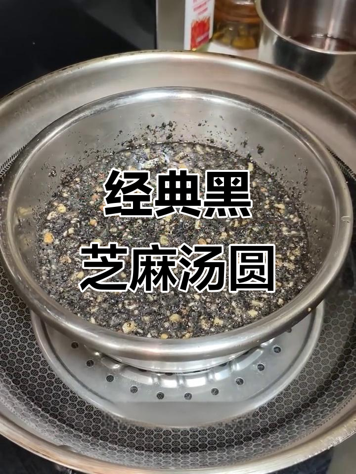 黑芝麻汤圆心子,香到让人舔勺!传统美味再现