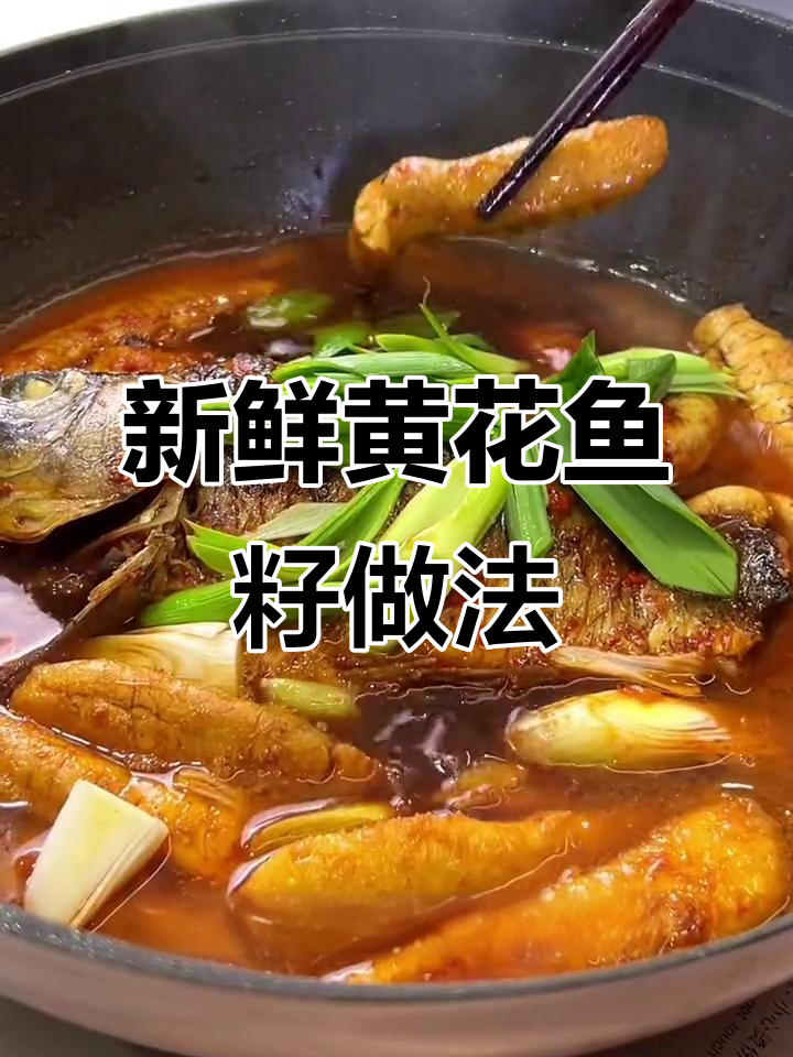 黄花鱼籽鲜美无比，煎至金黄配辣椒酱更诱人