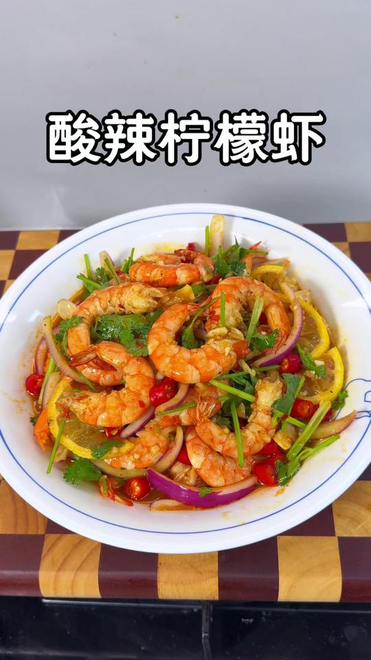 3个秘诀教你做五星级酒店酸辣柠檬虾