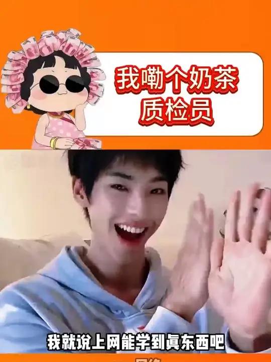 学会了 下次就看男生手里有没有奶茶