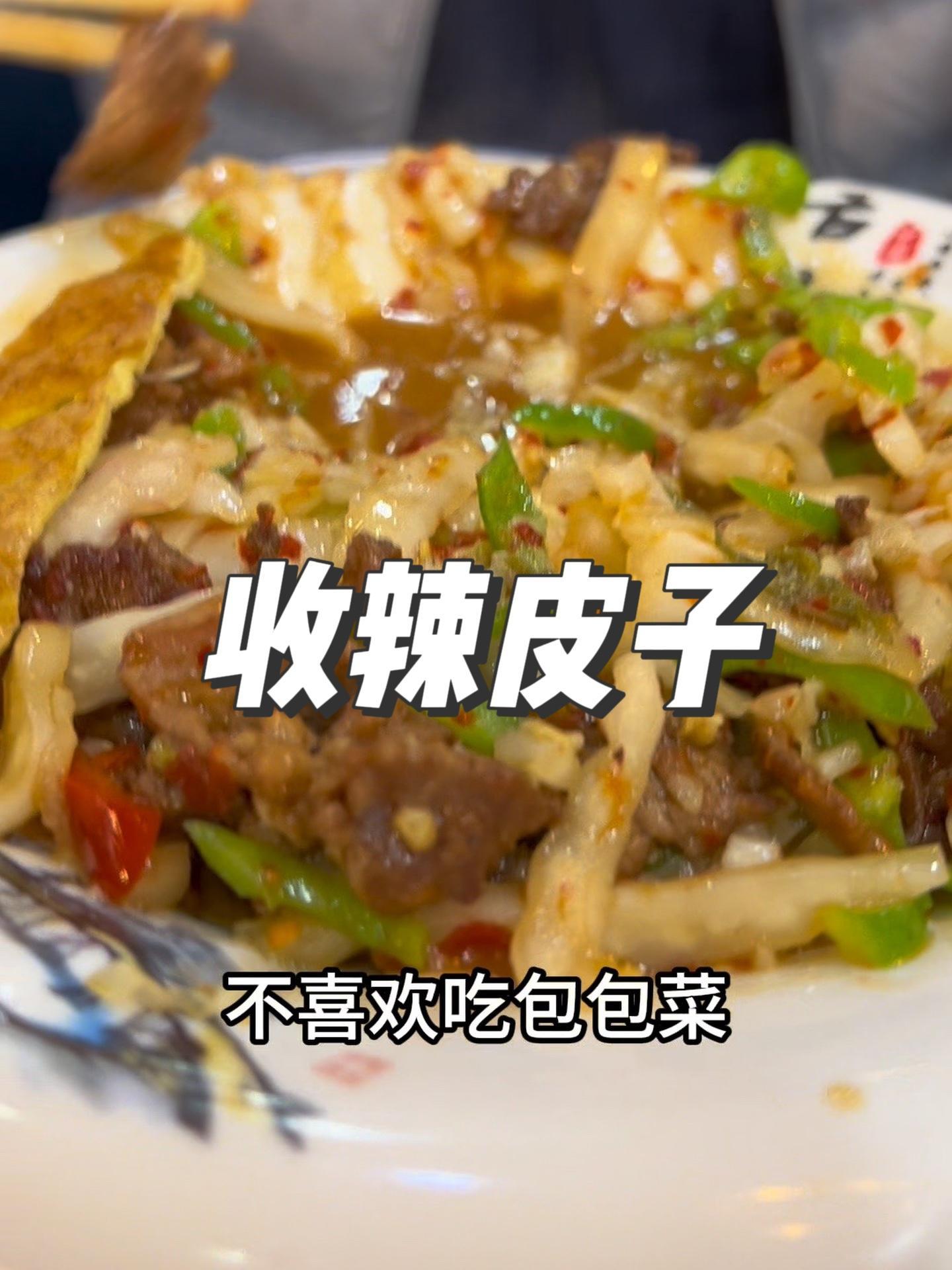 收完辣皮子吃个酸菜拌面 好吃的很 地方特色美食 舌尖上的味道