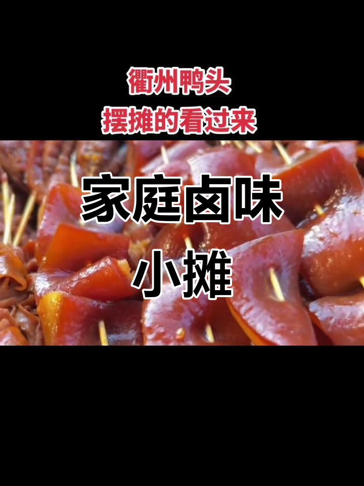 用三轮车、电磁炉,在家卤味出摊,轻松创业!