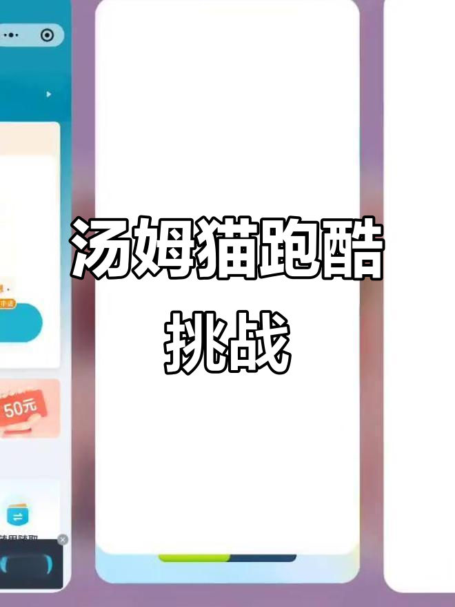 汤姆猫跑酷:2026元旦的奇妙冒险