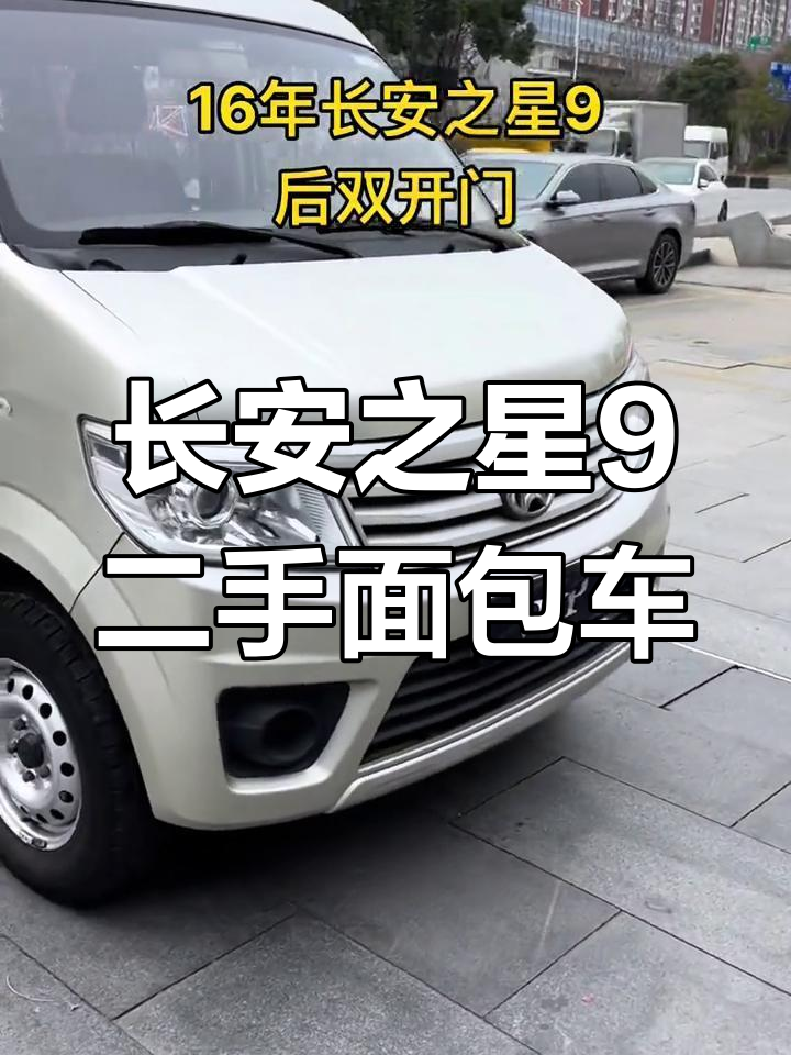 2016年长安之星9面包车,三菱发动机助力强劲动力