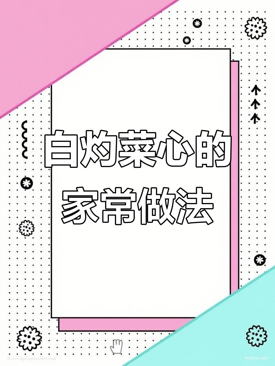 广东富豪常吃的白灼菜心,做法超简单又美味