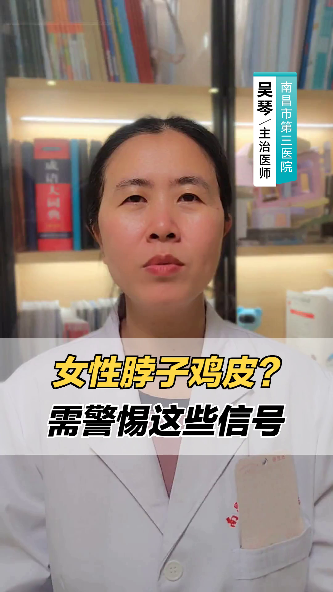 女性脖子鸡皮？需警惕这些信号