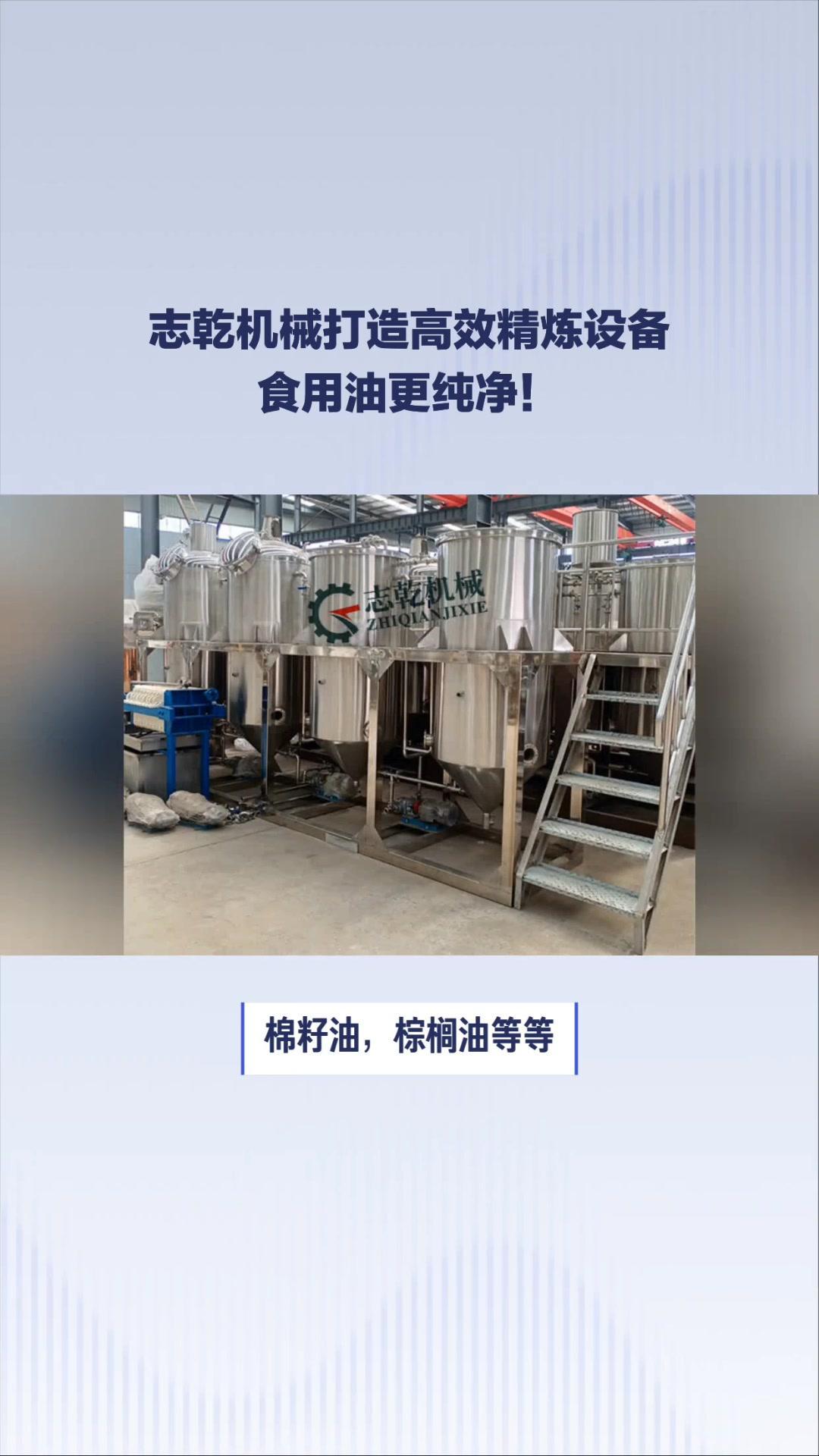 食用油榨油精炼生产线,茶籽油精炼设备,核桃油加工设备,花生油菜籽油成套设备 好物推荐 油坊