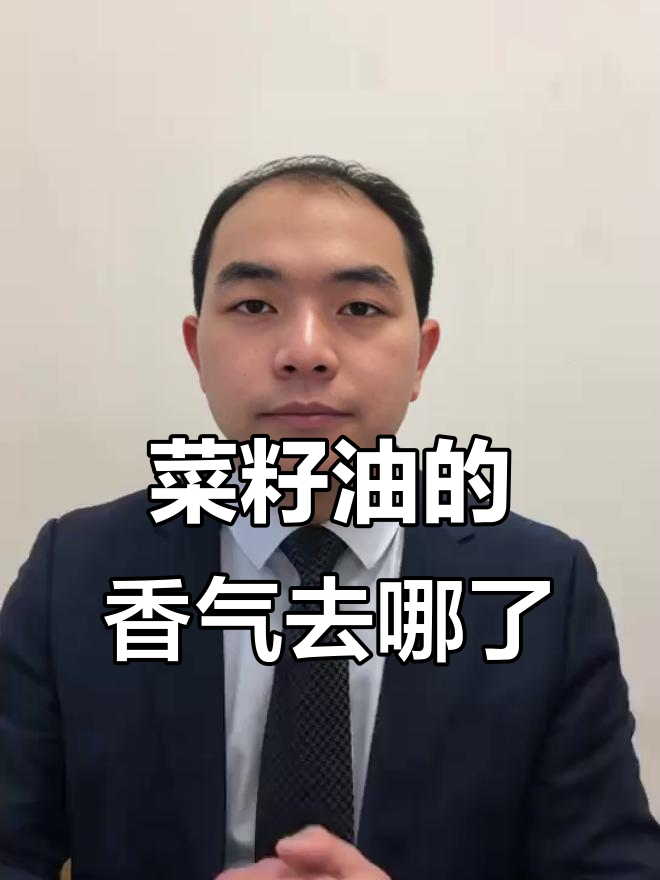 为什么超市菜籽油没有乡下榨的香?揭秘工艺差异