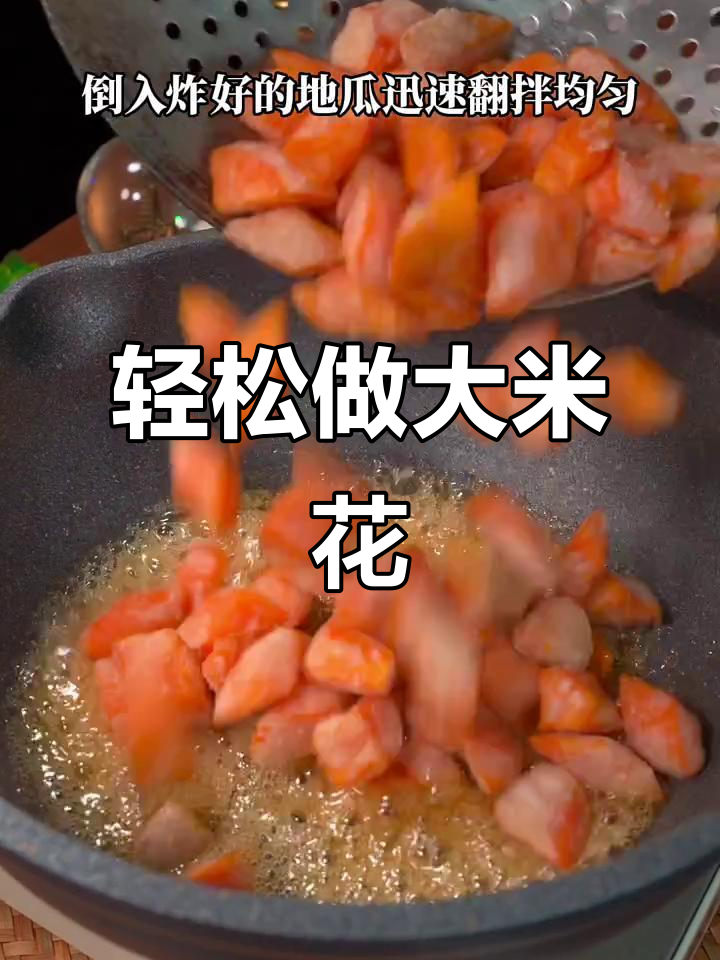 大米花做法大揭秘,简单又美味!