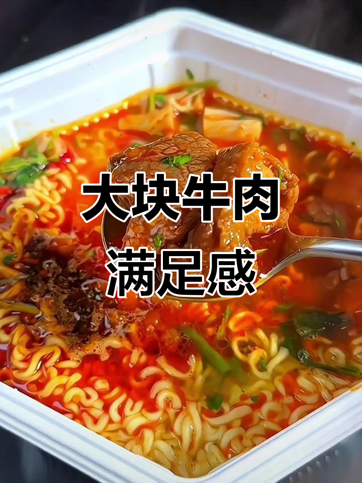 康师傅牛肉面,大块肉与卤蛋搭配,吃得过瘾!