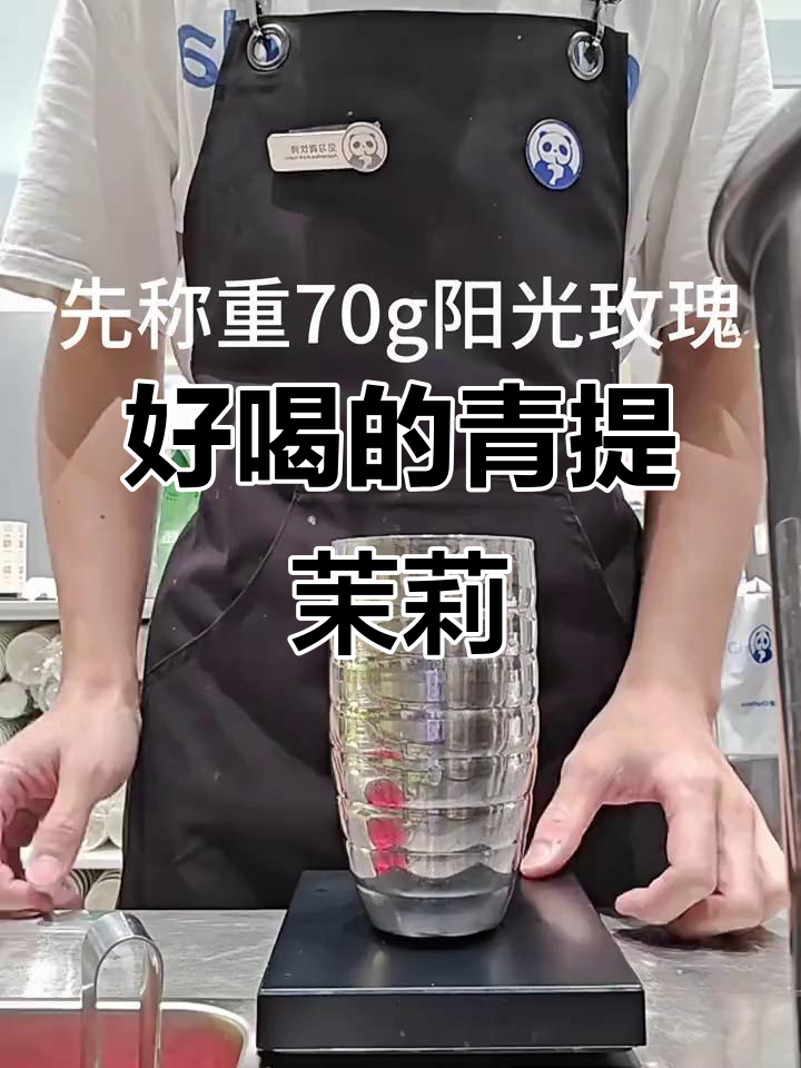青提茉莉奶茶,清新又好喝!