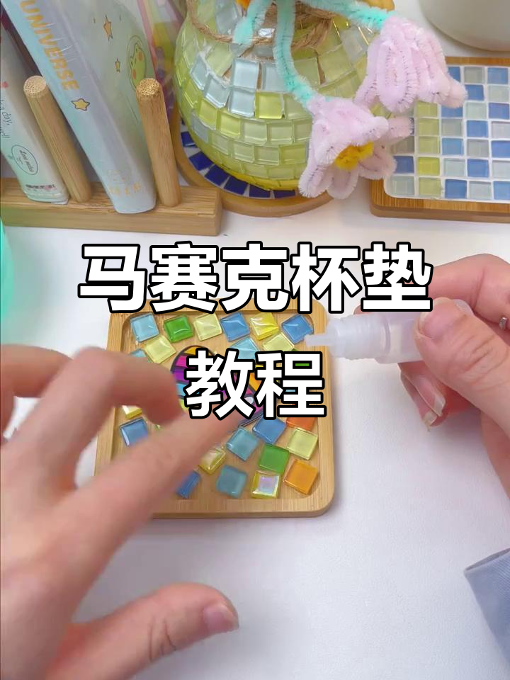 彩虹马赛克杯垫DIY,简单又好看