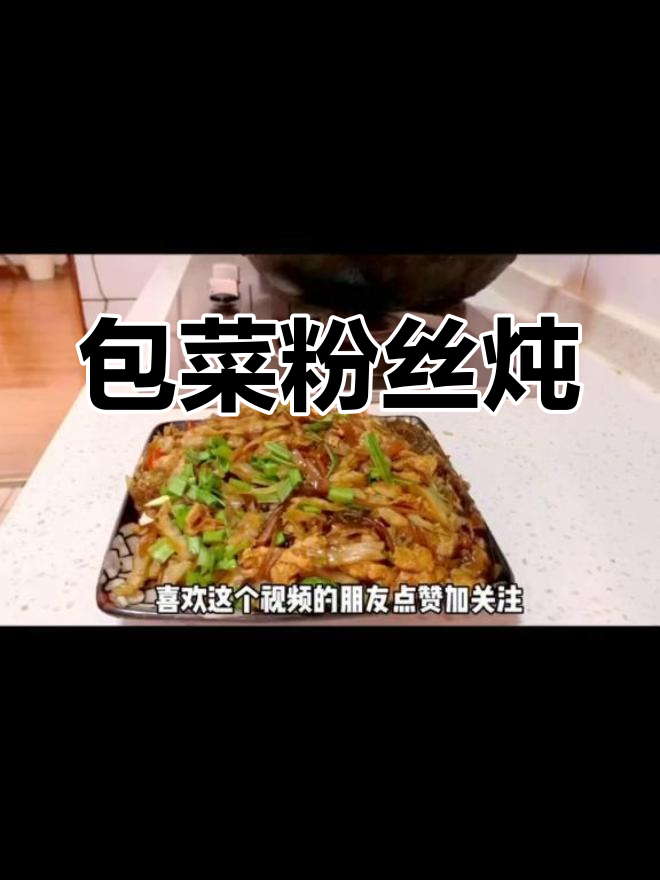 包菜炖粉条,鸡蛋提味更香浓