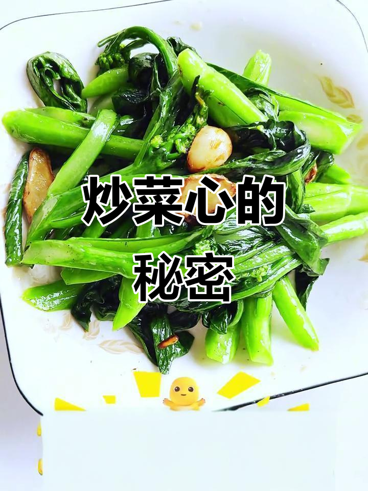 生炒菜心秘诀：香脆口感的关键，80%人做错！