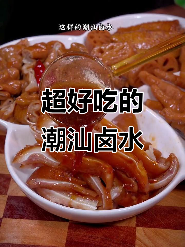 潮汕卤水拼盘,二十多种香料熬制,吃上一口停不下来