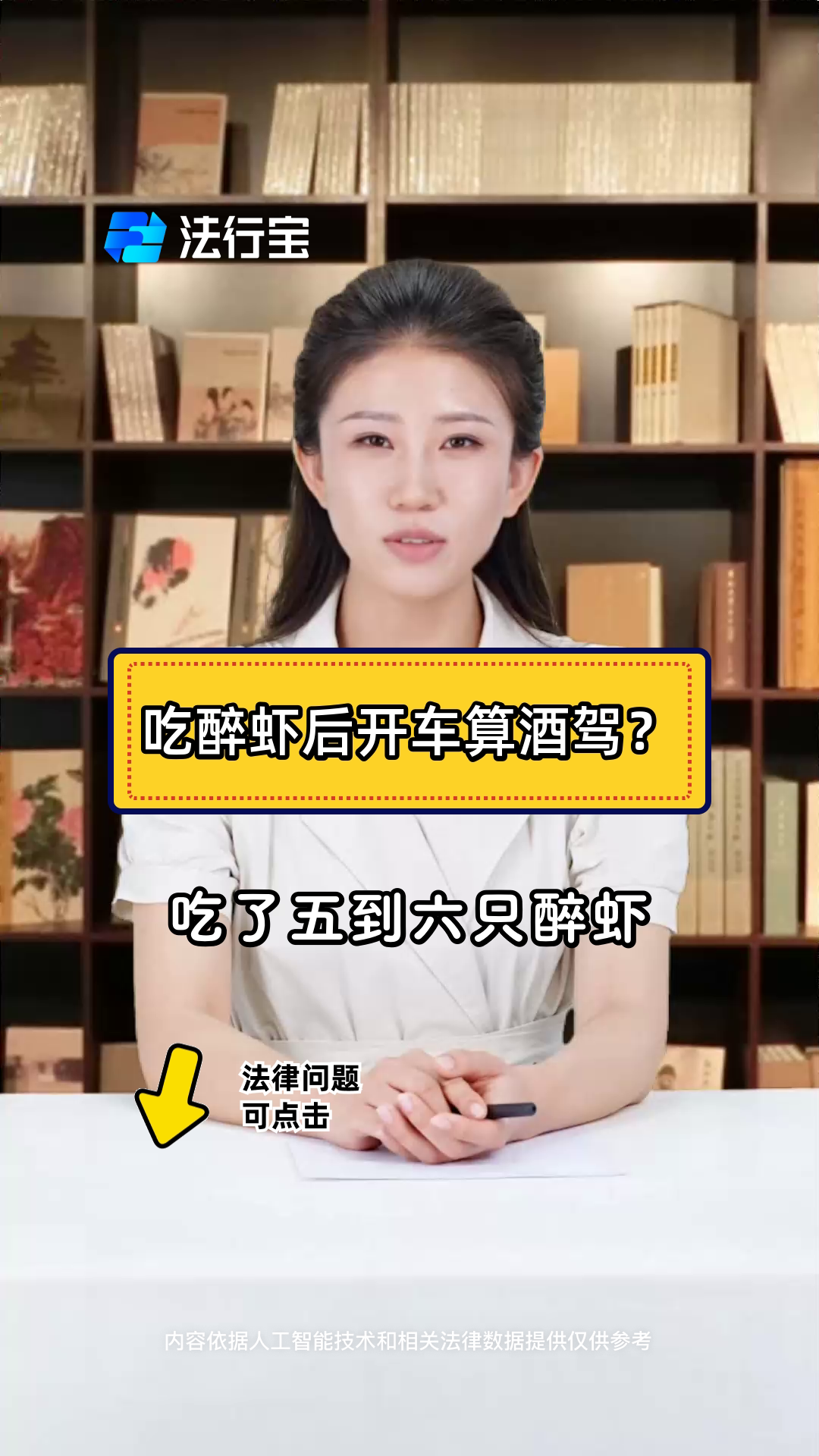 吃醉虾后开车算酒驾?