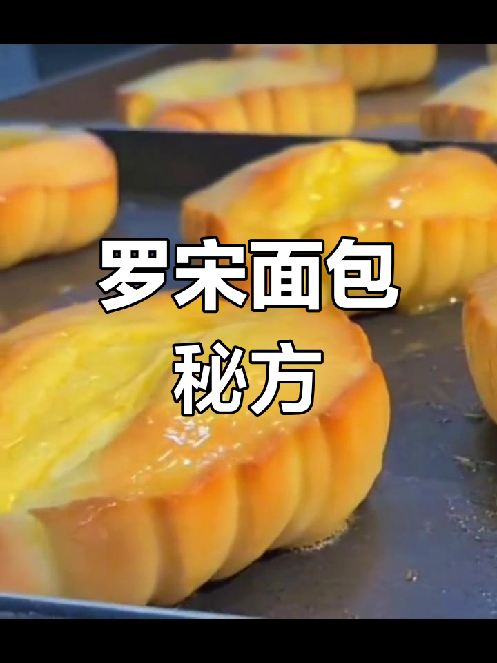 经典罗宋面包,香甜松软,老少皆宜!