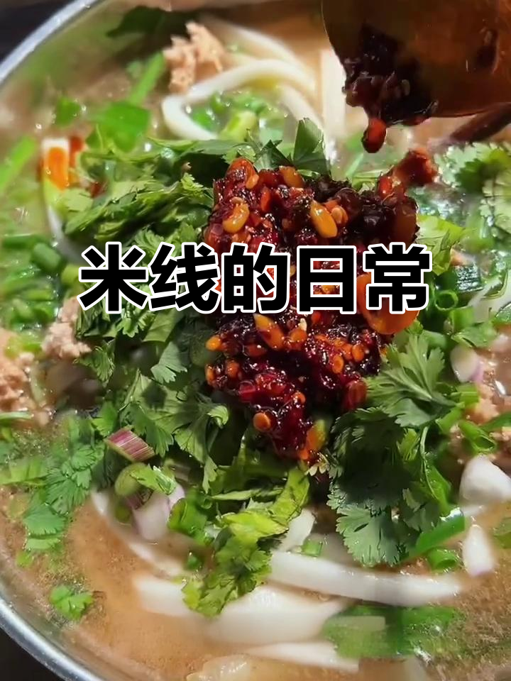 除了正餐,米线饵丝几乎成了我们日常的必备选择