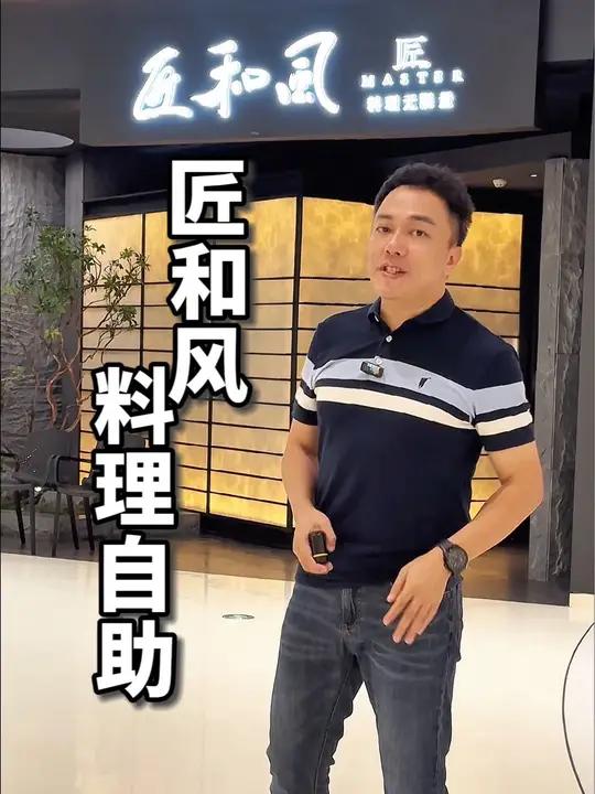 这家料理自助性价比没的说 匠和风三亚大悦城店 匠和风精致料理 高性价比自助餐推荐 三亚自助