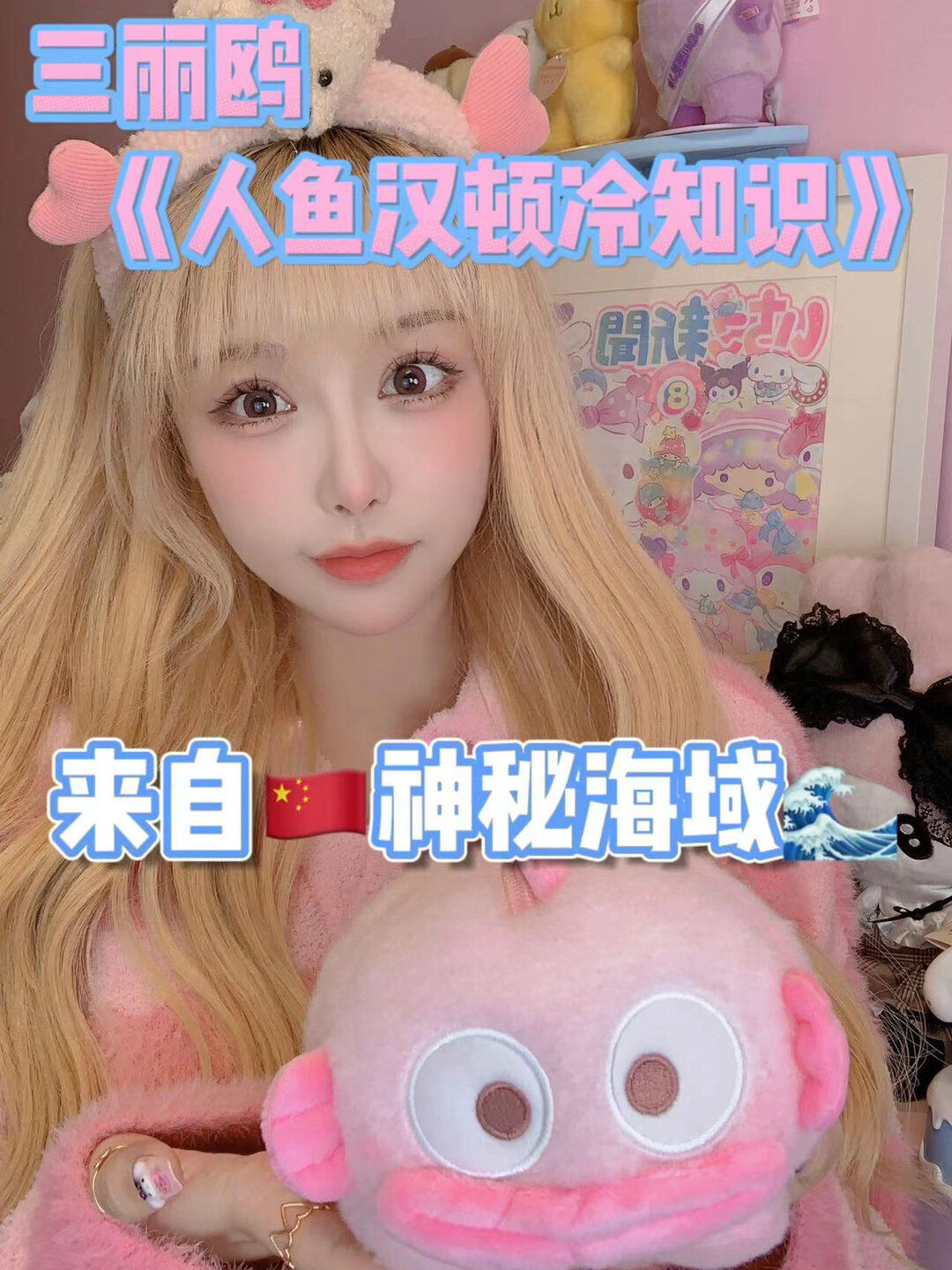 三丽鸥冷门人物半鱼人你们认识吗?