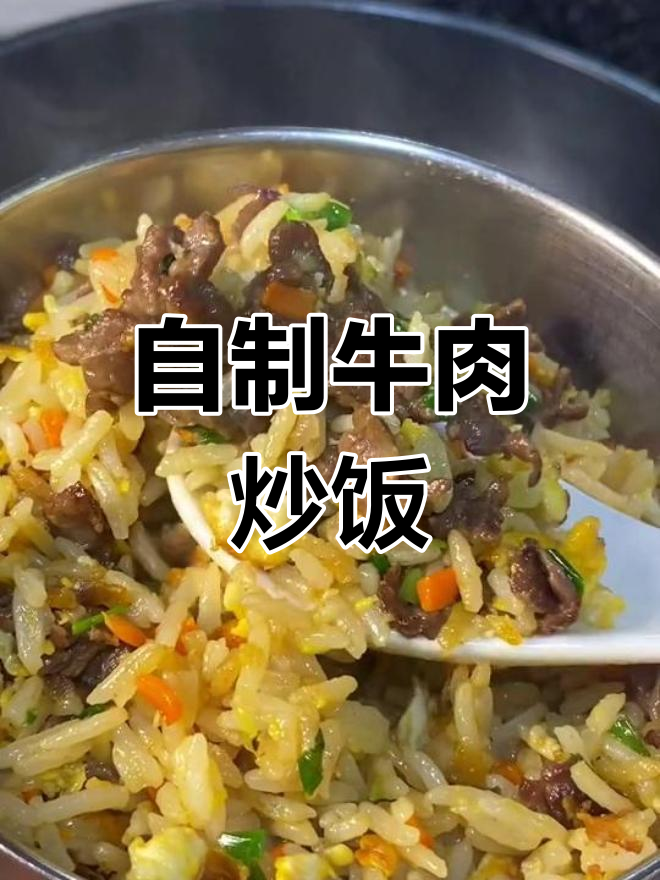 潮汕风味牛肉炒饭,家常做法更美味
